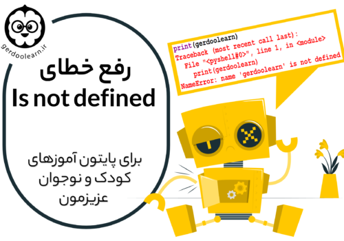 رفع خطای پایتون