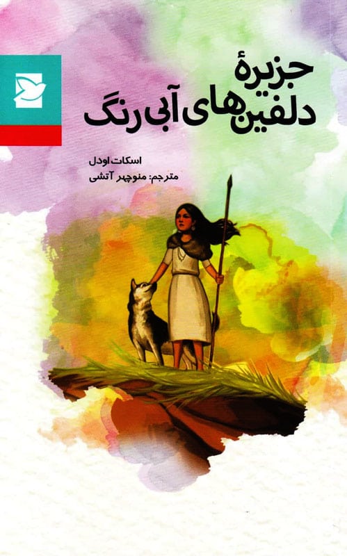 رمان برای نوجوانان