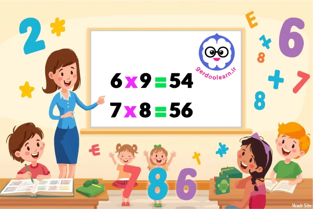 جدول ضرب با شعر