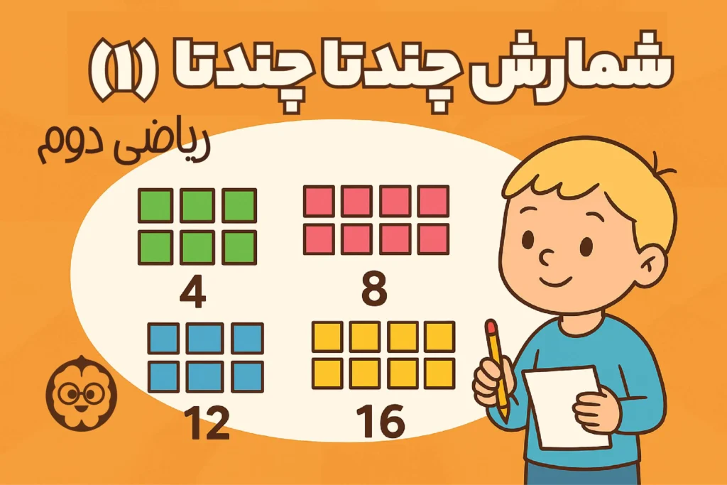 حل تمرینات صفحه ۱۳ ریاضی دوم