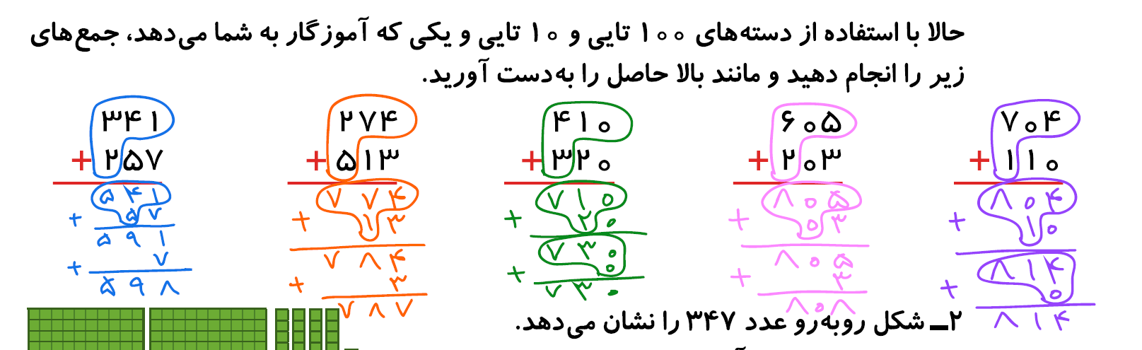 جواب فعالیت صفحه 95 ریاضی دوم ابتدایی