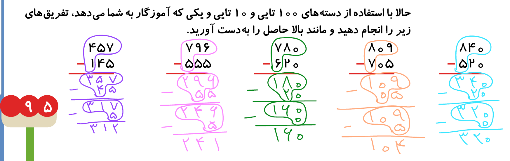 جواب فعالیت صفحه 95 ریاضی دوم ابتدایی