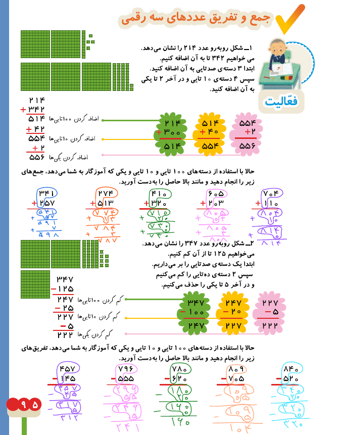 جواب فعالیت صفحه 95 ریاضی دوم ابتدایی