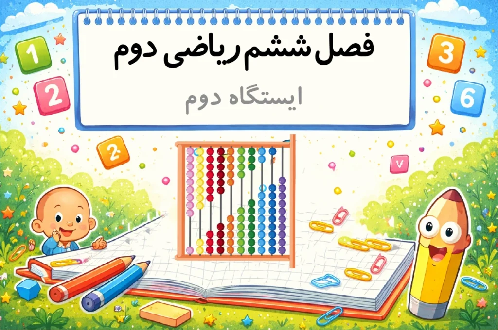 جمع و تفریق فرایندی اعدادسه رقمی