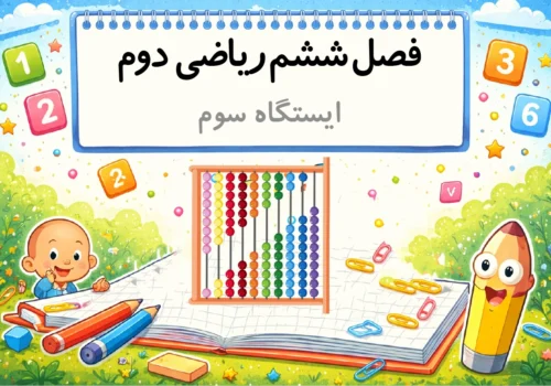 تمرین صفحه 94 ریاضی دوم